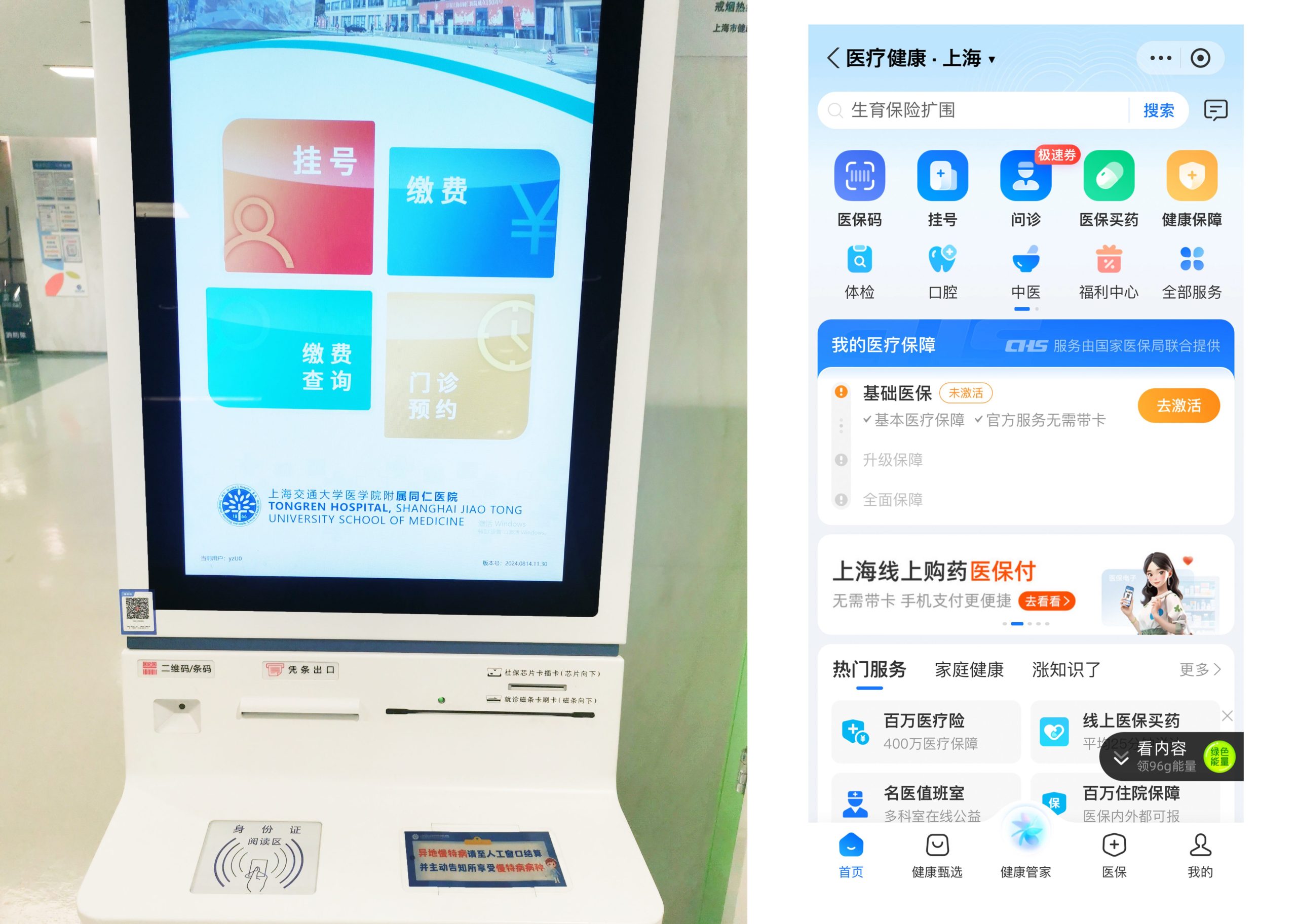 中国の病院に設置している受付機＆スマホの予約画面