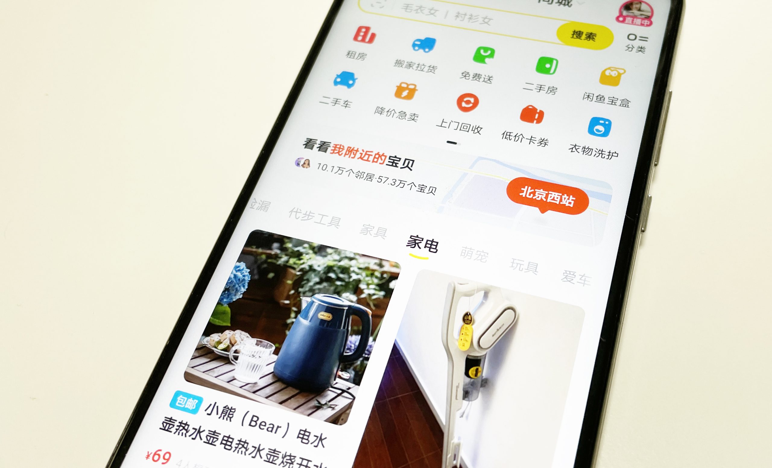 中国のフリマアプリ「闲鱼」の画面