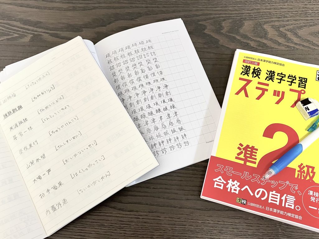 漢字の勉強方法