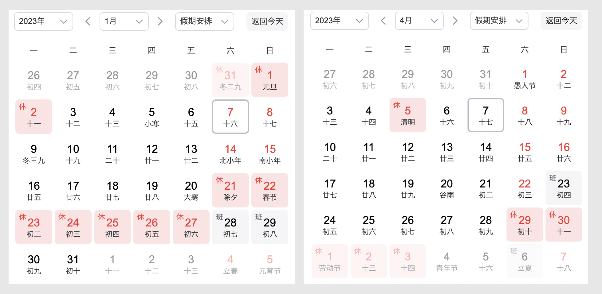 中国のカレンダー